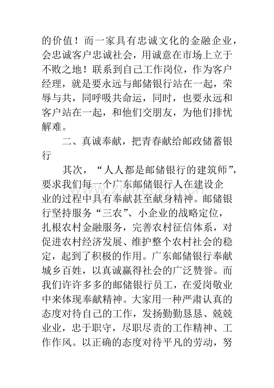 对公客户经理学习心得体会.docx_第3页