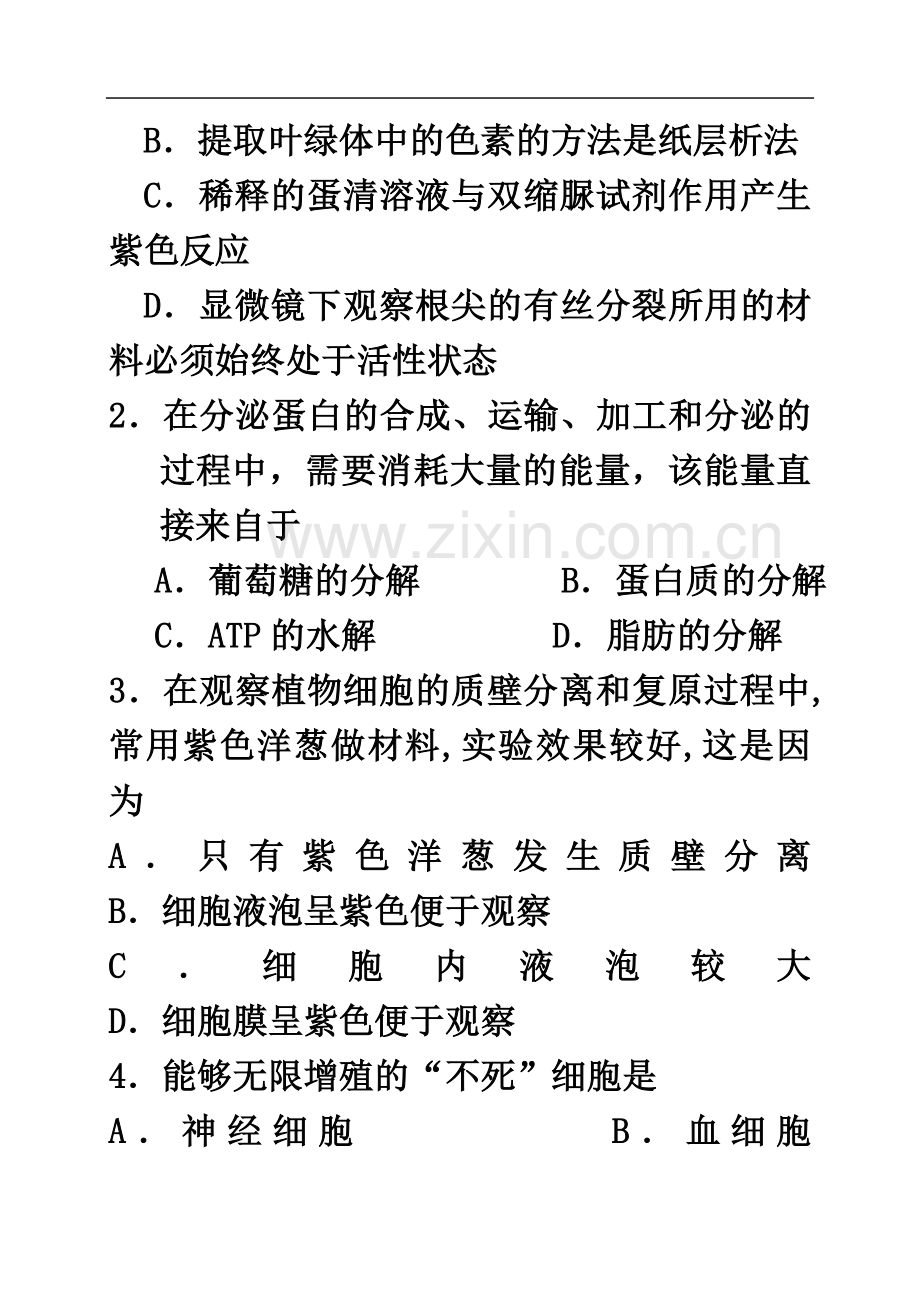 东沟中学高二年级学业水平测试第二次模拟考试生物试题.doc_第3页