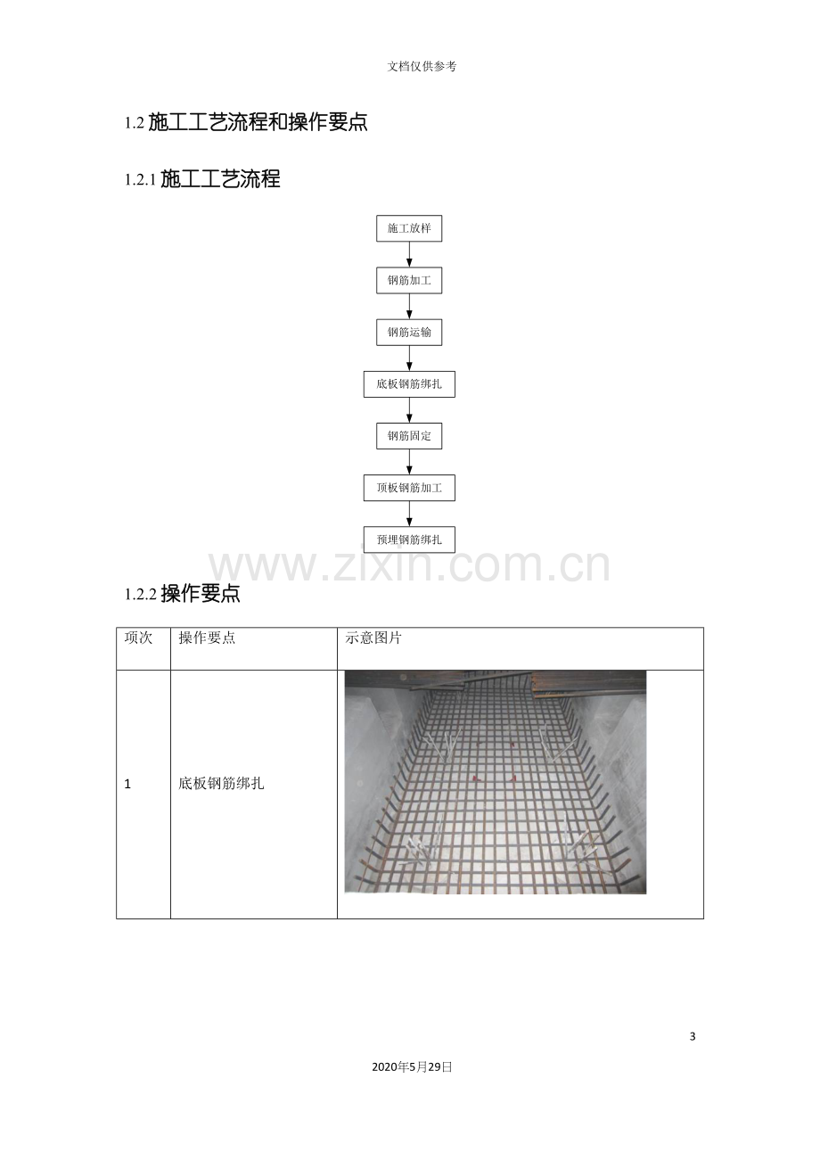 钢筋绑扎施工工艺教材.docx_第3页