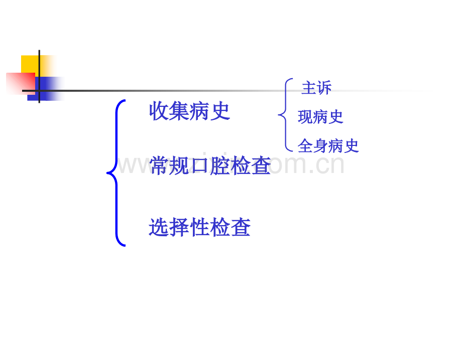 第十一章检查和诊断方法修改2013.ppt_第2页