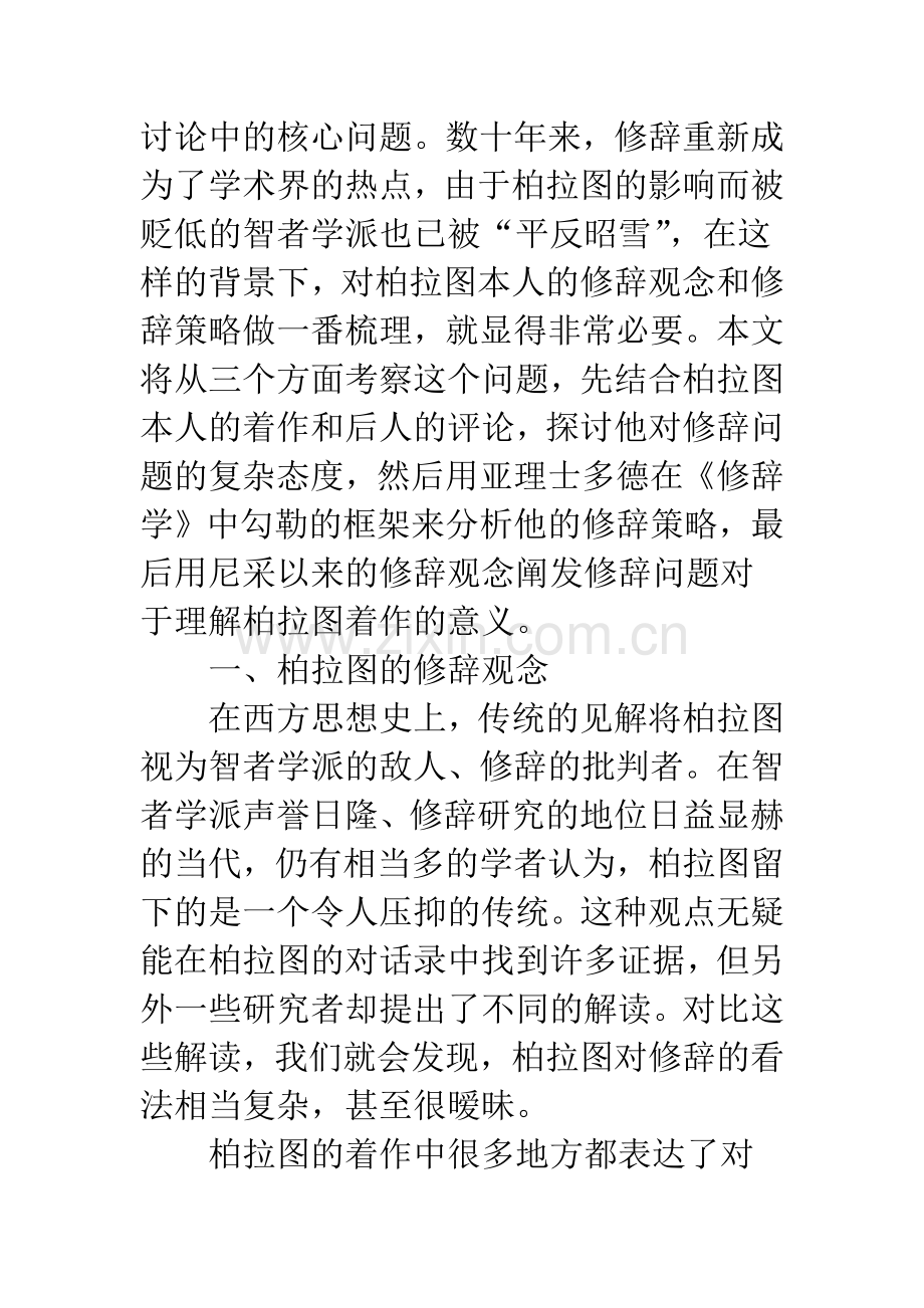 暧昧的修辞-暧昧的柏拉图.docx_第2页