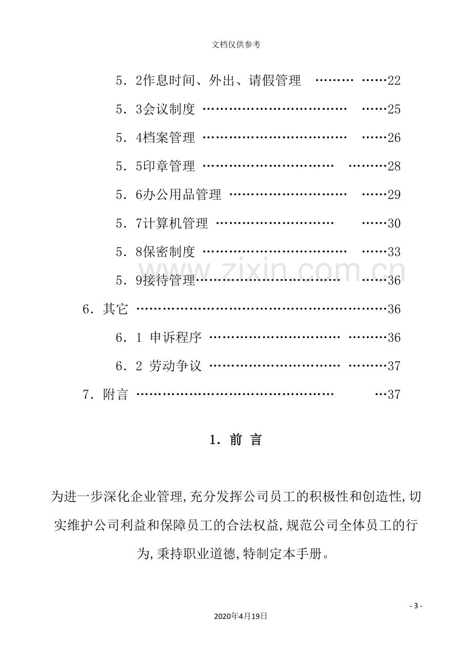 装饰工程有限公司管理制度大全.doc_第3页