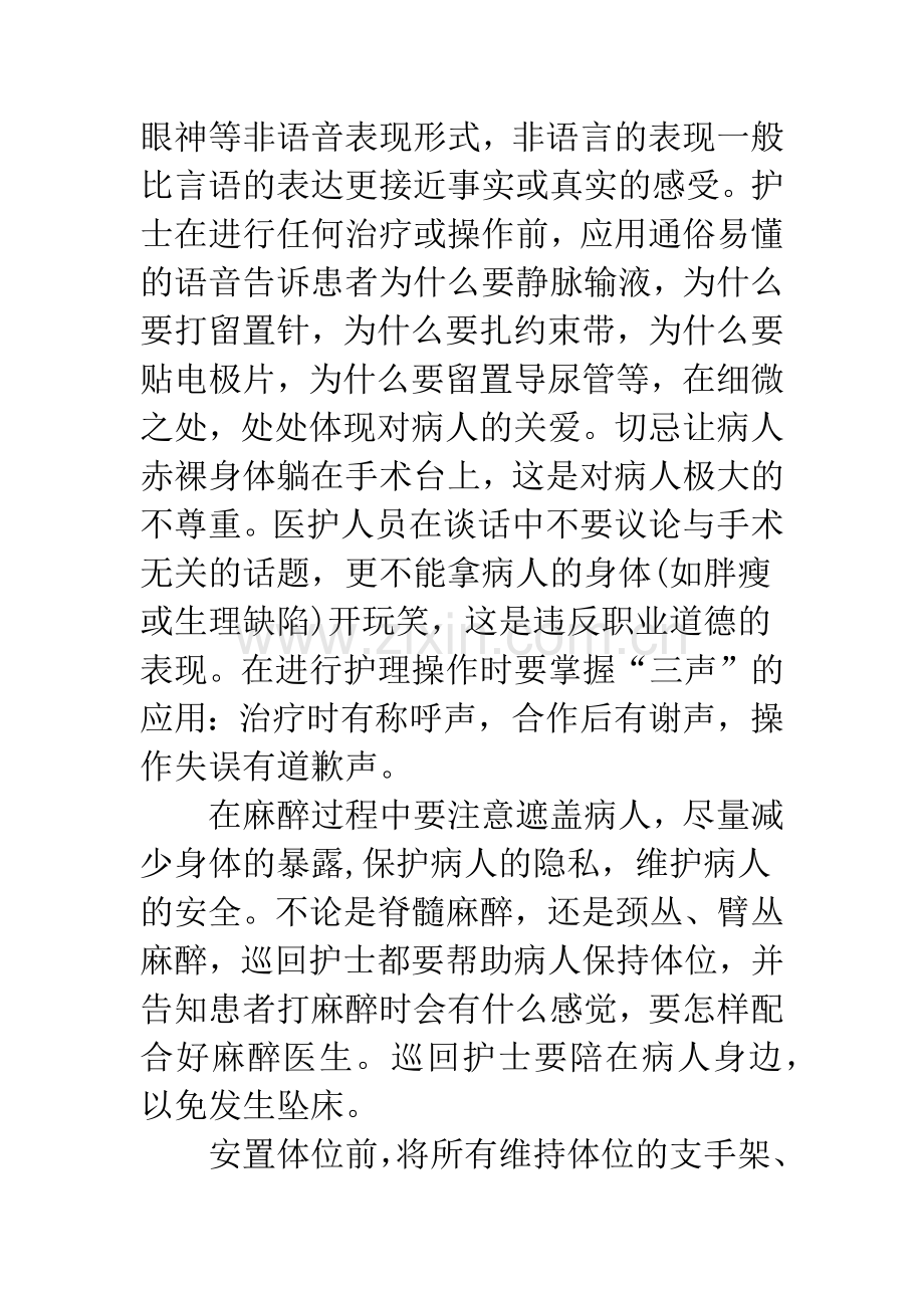 浅论护理礼仪在手术室护理工作中的应用.docx_第3页