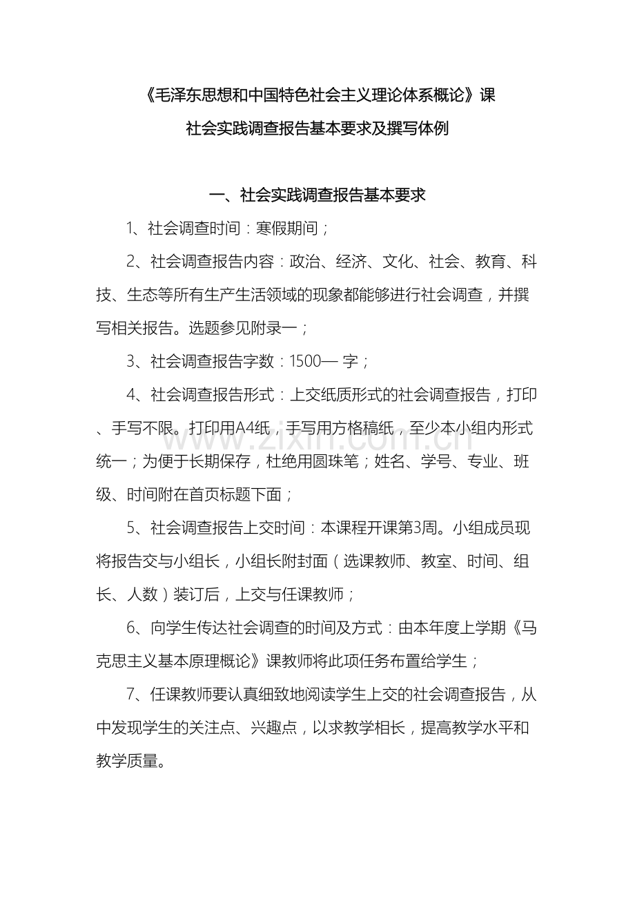 社会实践调查报告撰写要求.doc_第2页