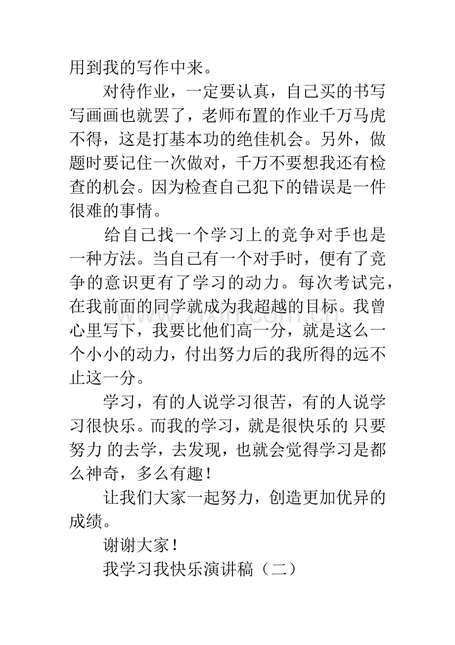 我学习我快乐演讲稿.docx_第2页