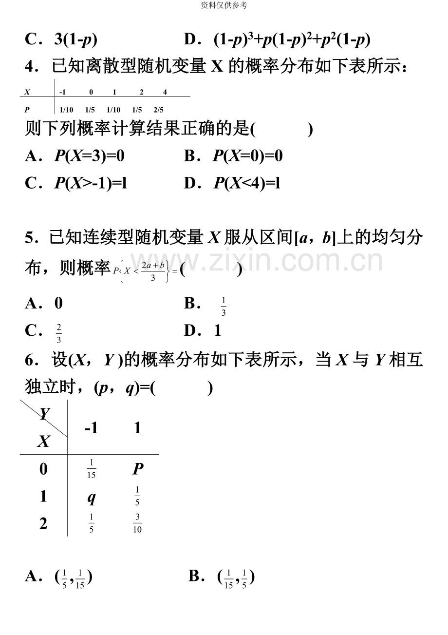 自考04183概率论与数理统计历年真题模拟共14套.doc_第3页