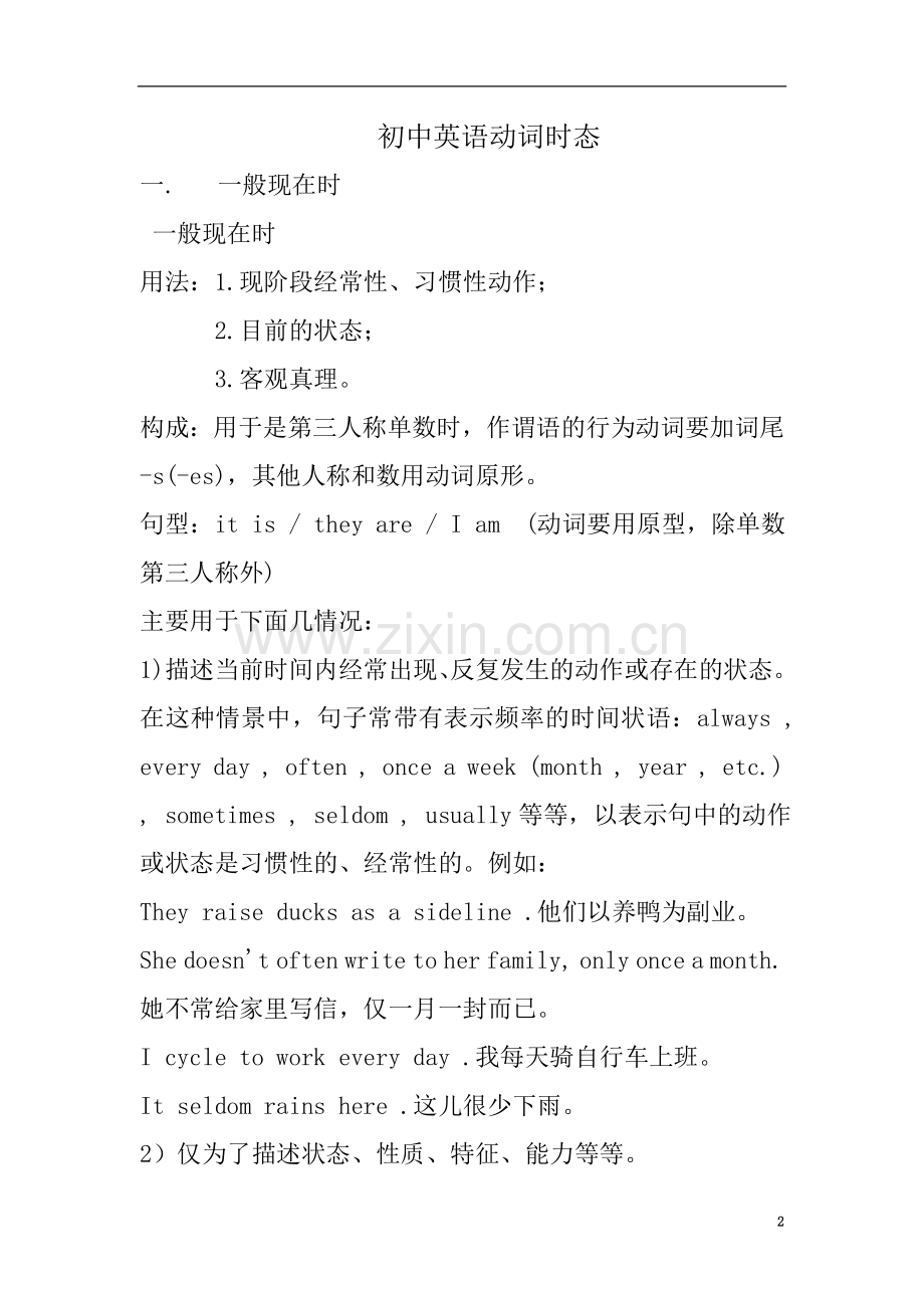 一般现在时和一般过去时.doc_第2页