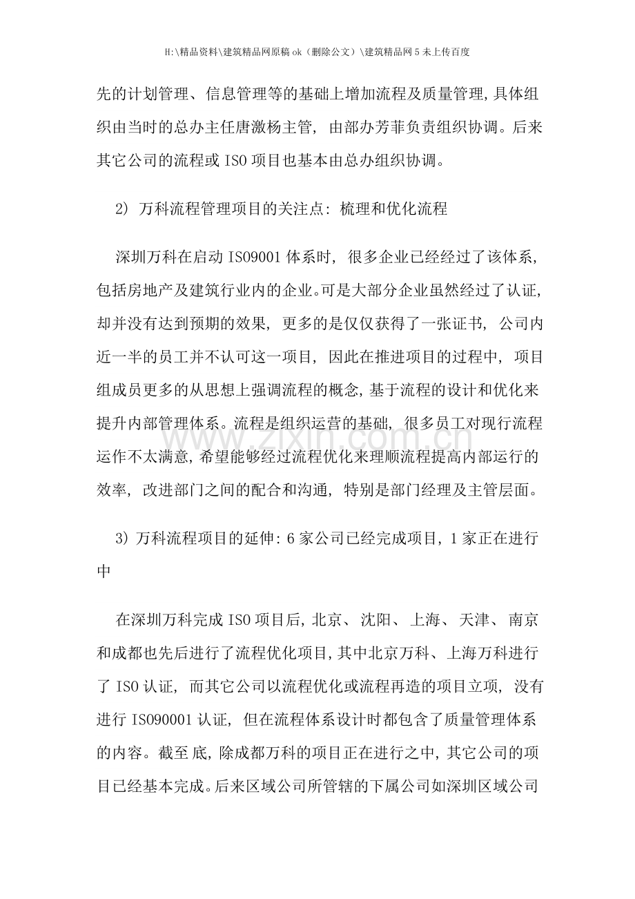 万科房产的流程管理概述.doc_第2页