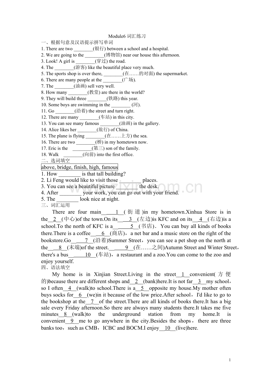 小学数学人教课标版四年级下册-外研社英语七下Module6词汇练习-公开课.doc_第1页