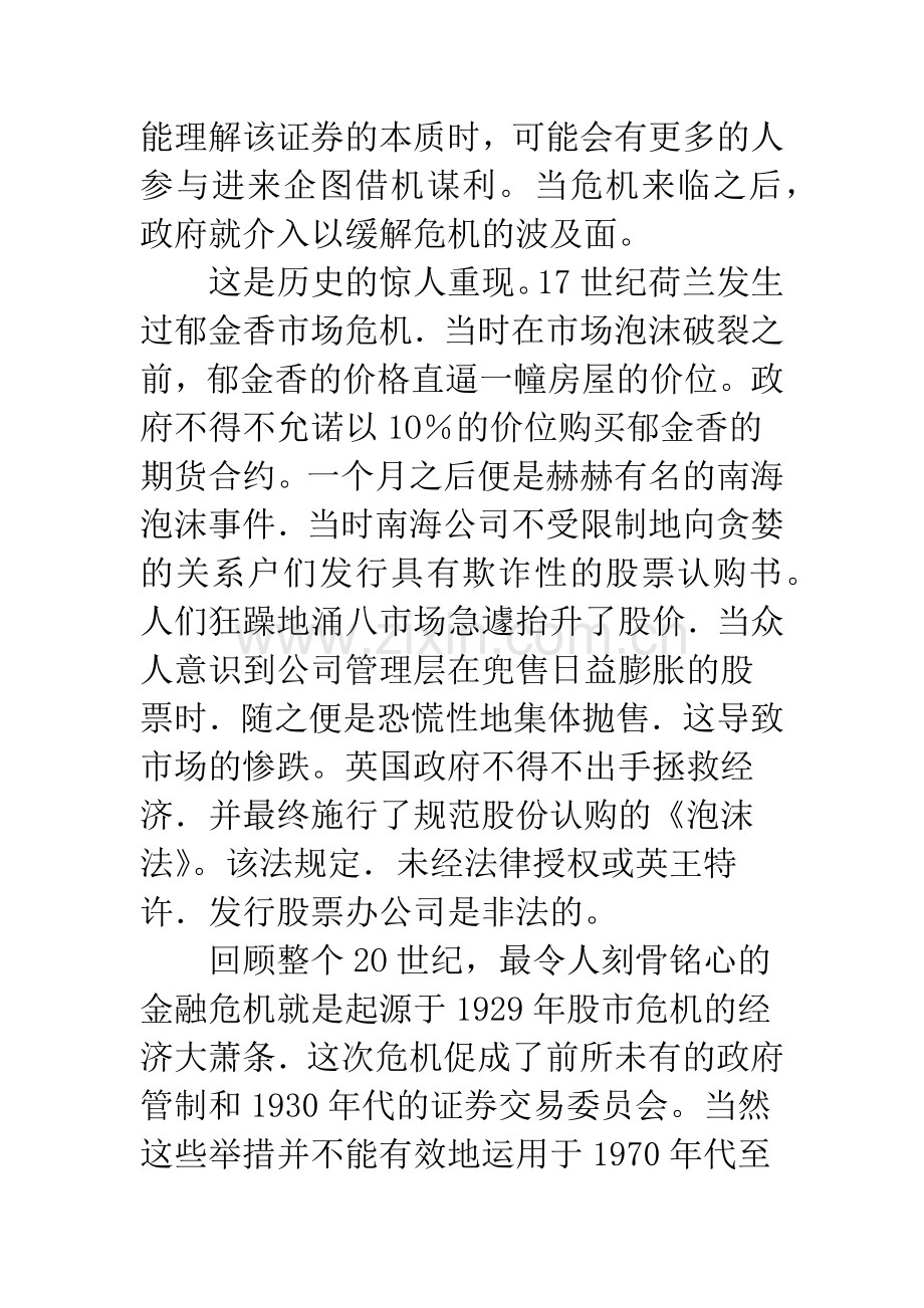 金融危机中法律回应.docx_第2页