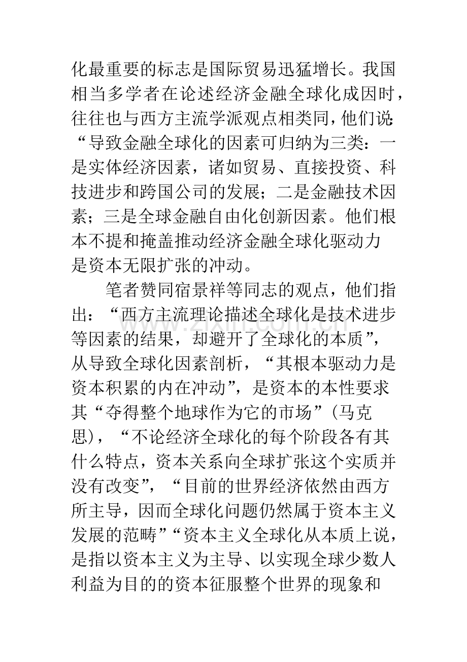 对经济金融全球化问题的研究.docx_第2页