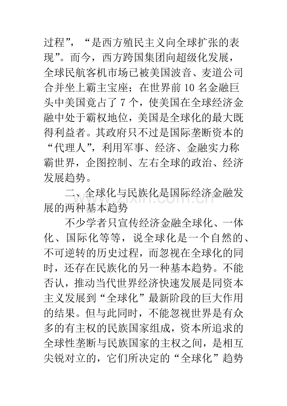 对经济金融全球化问题的研究.docx_第3页