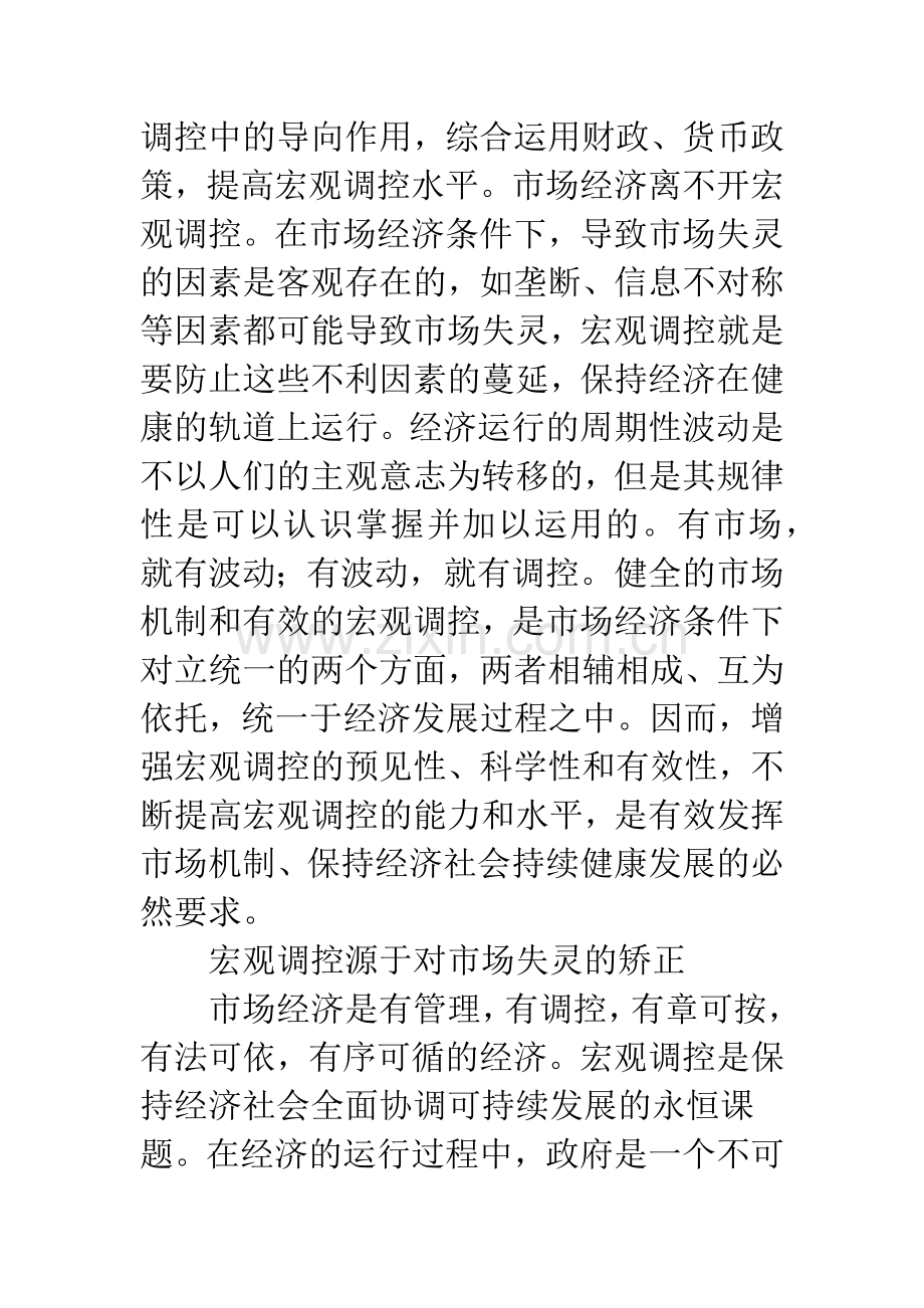 改善和加强宏观调控的定位及途径.docx_第2页