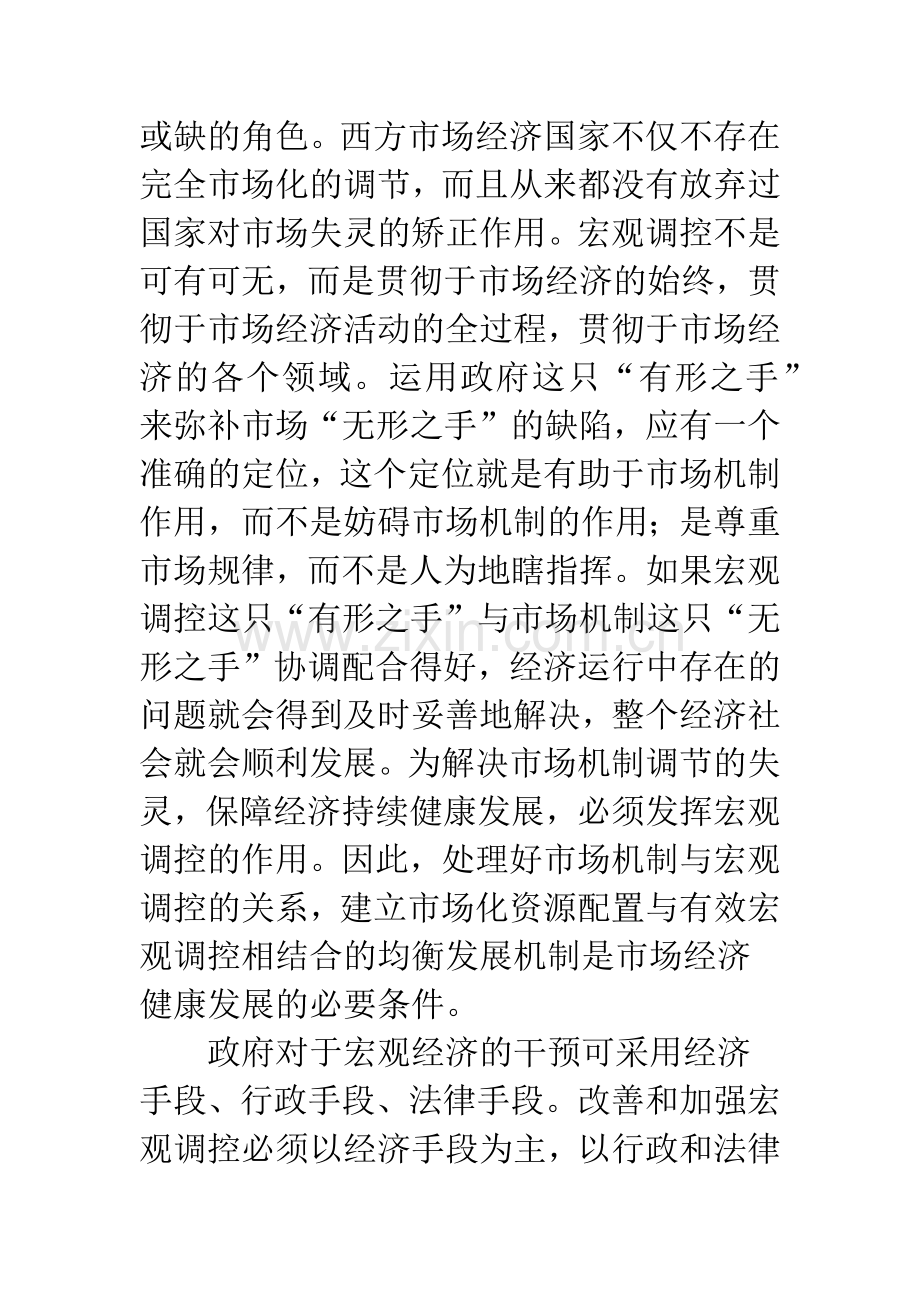 改善和加强宏观调控的定位及途径.docx_第3页