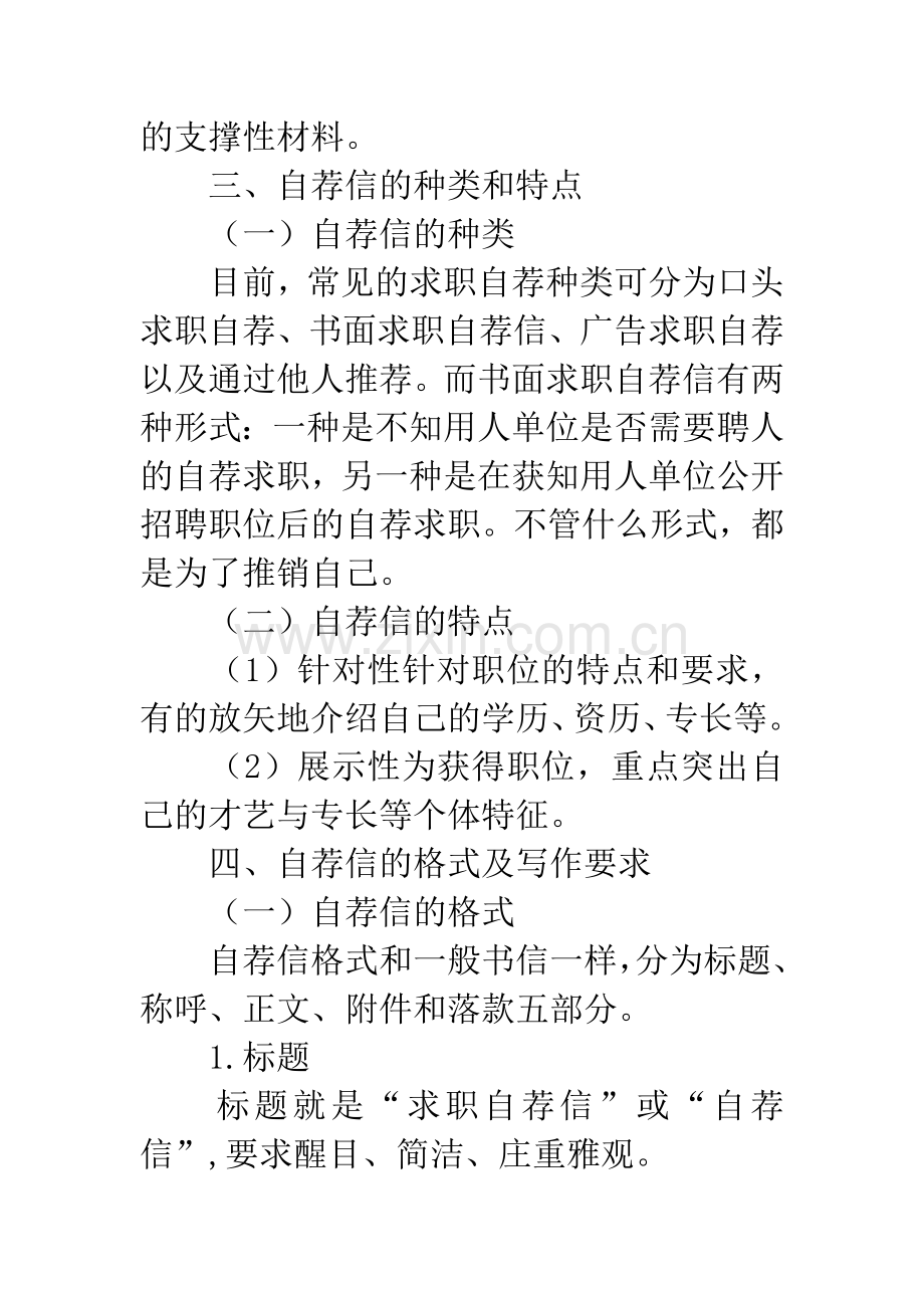 自荐信怎么写.docx_第2页