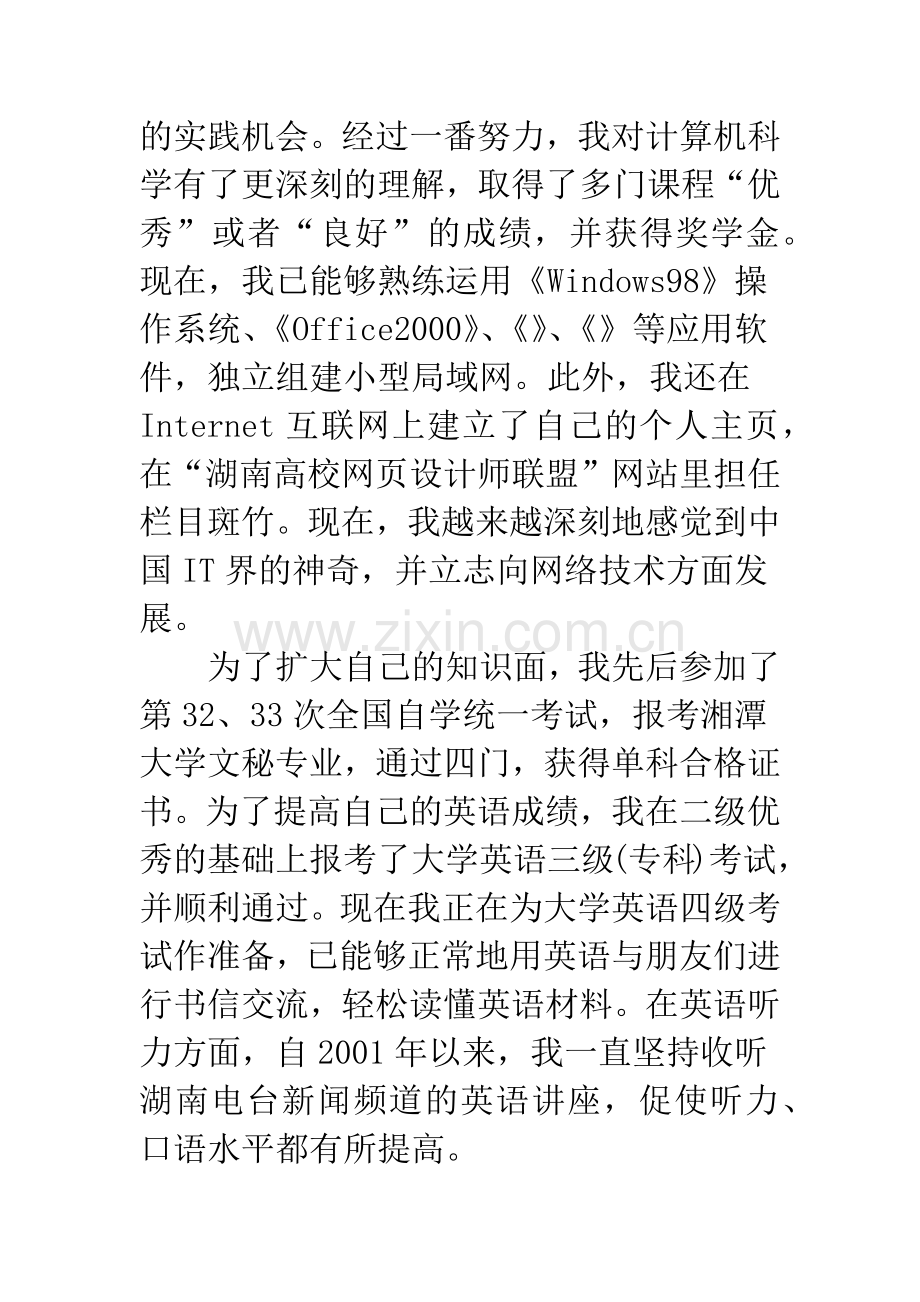 中专生个人自我鉴定3篇.docx_第2页