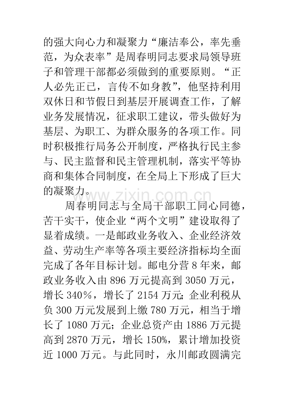 优秀毕业生申报材料.docx_第2页