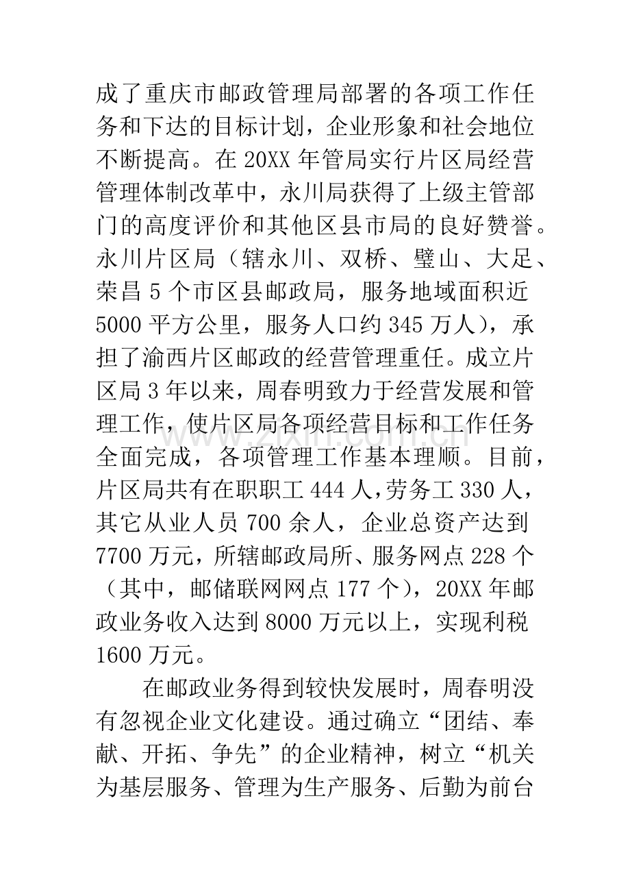 优秀毕业生申报材料.docx_第3页