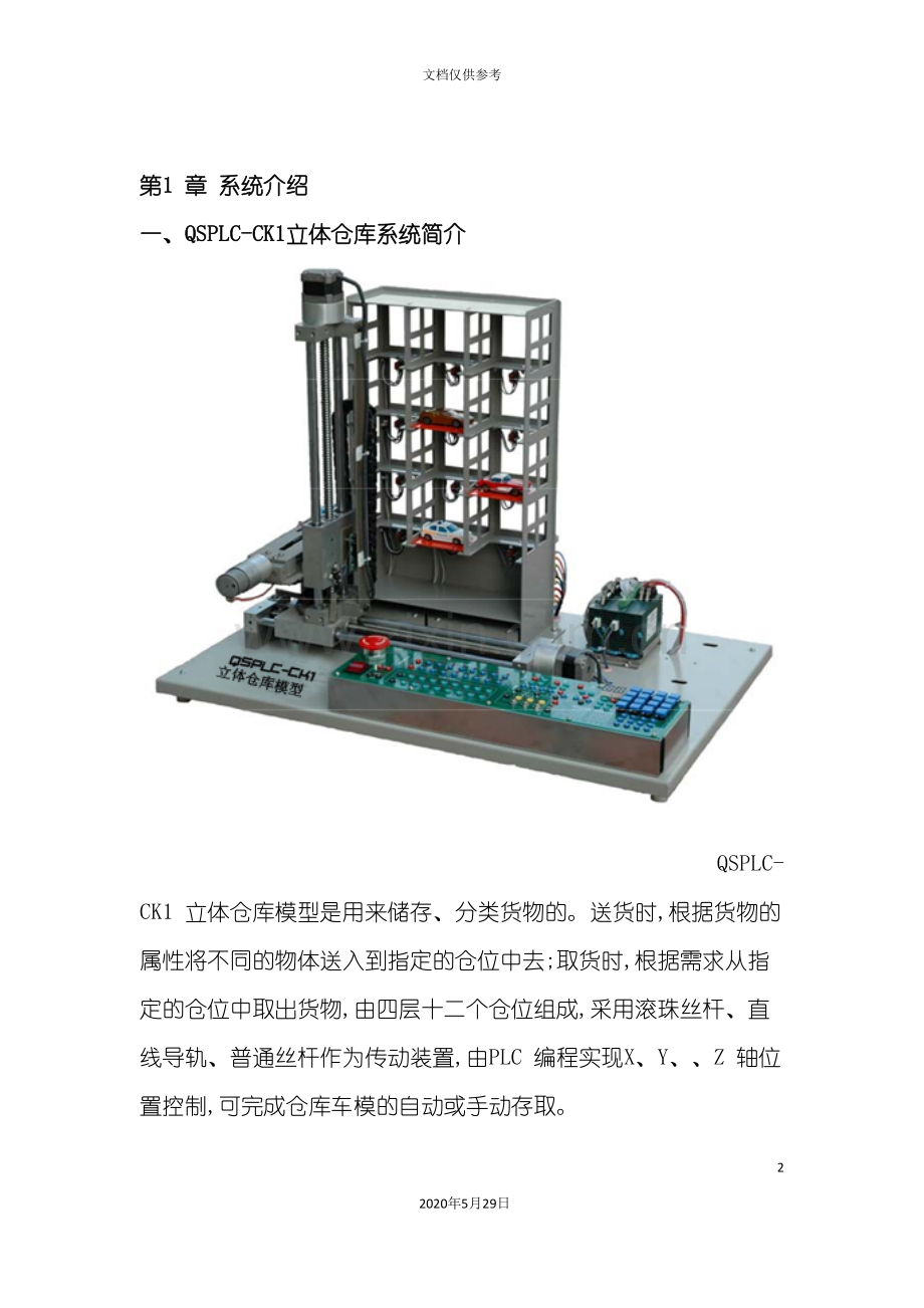 立体仓库模型实验指导书.doc_第2页