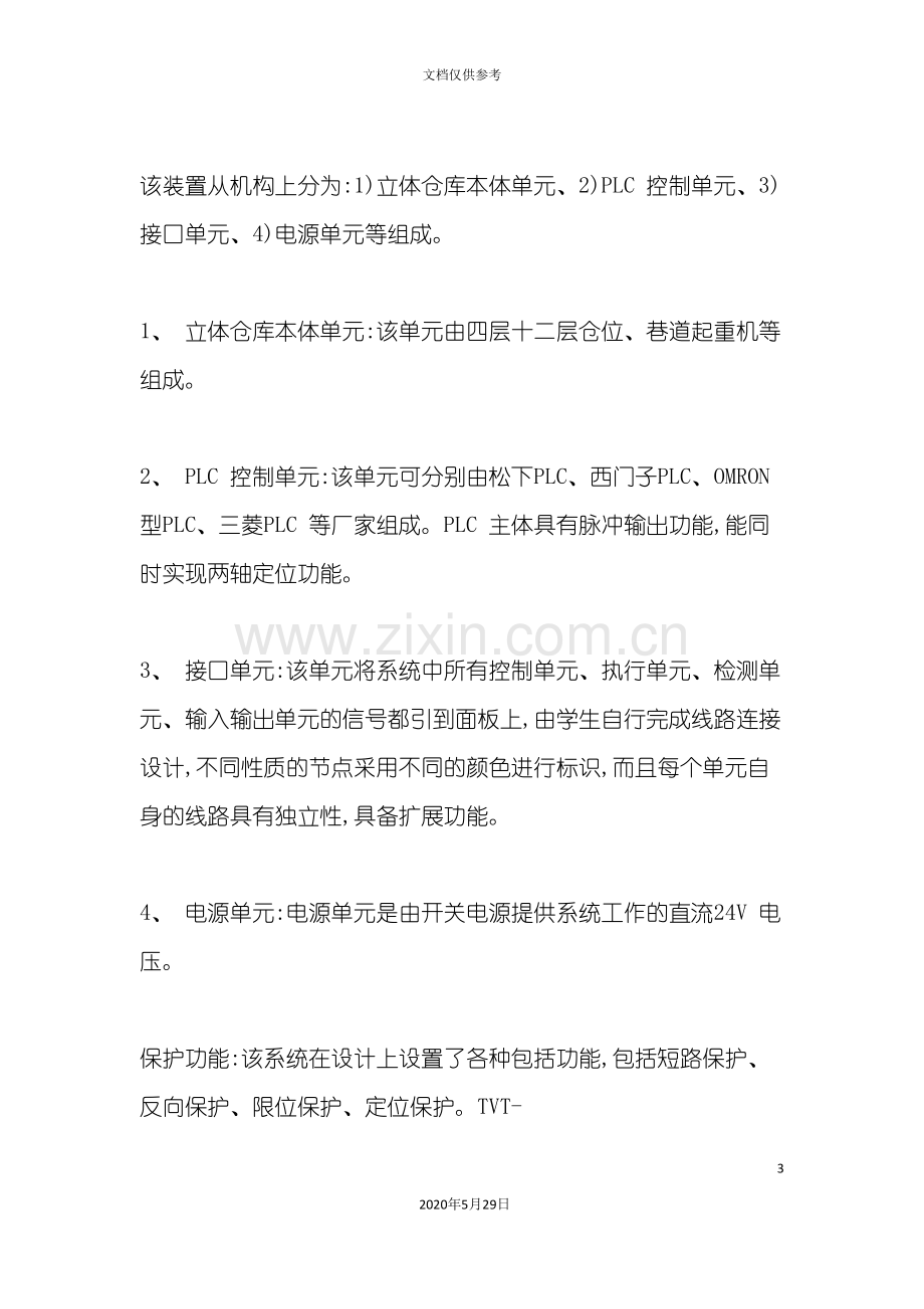 立体仓库模型实验指导书.doc_第3页