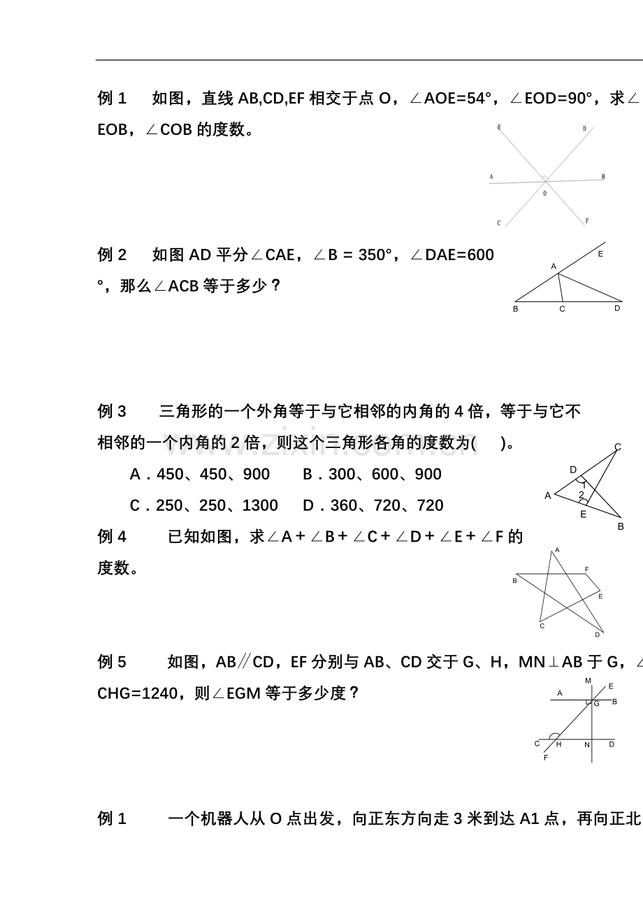 七年级下册数学经典练习题.doc_第2页