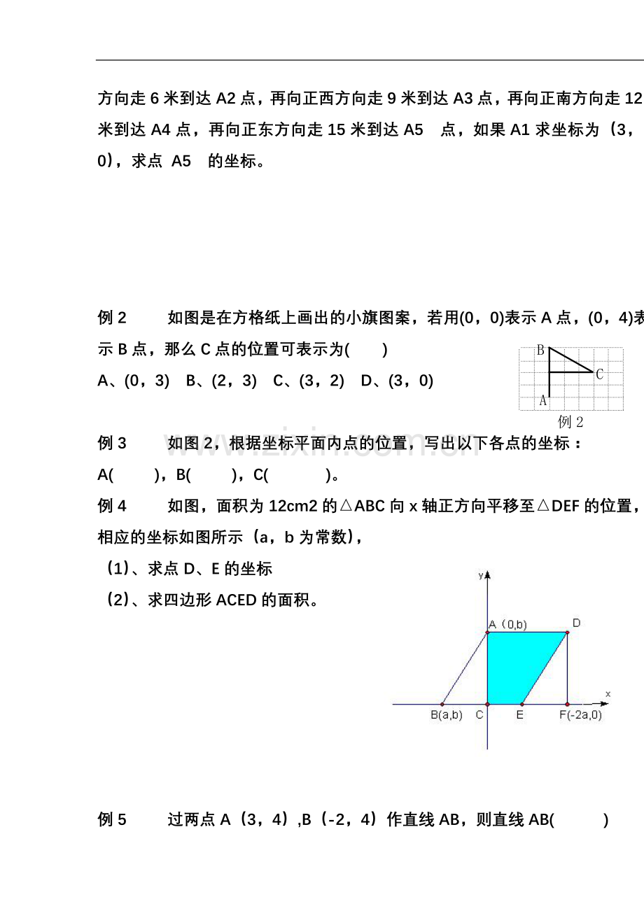 七年级下册数学经典练习题.doc_第3页