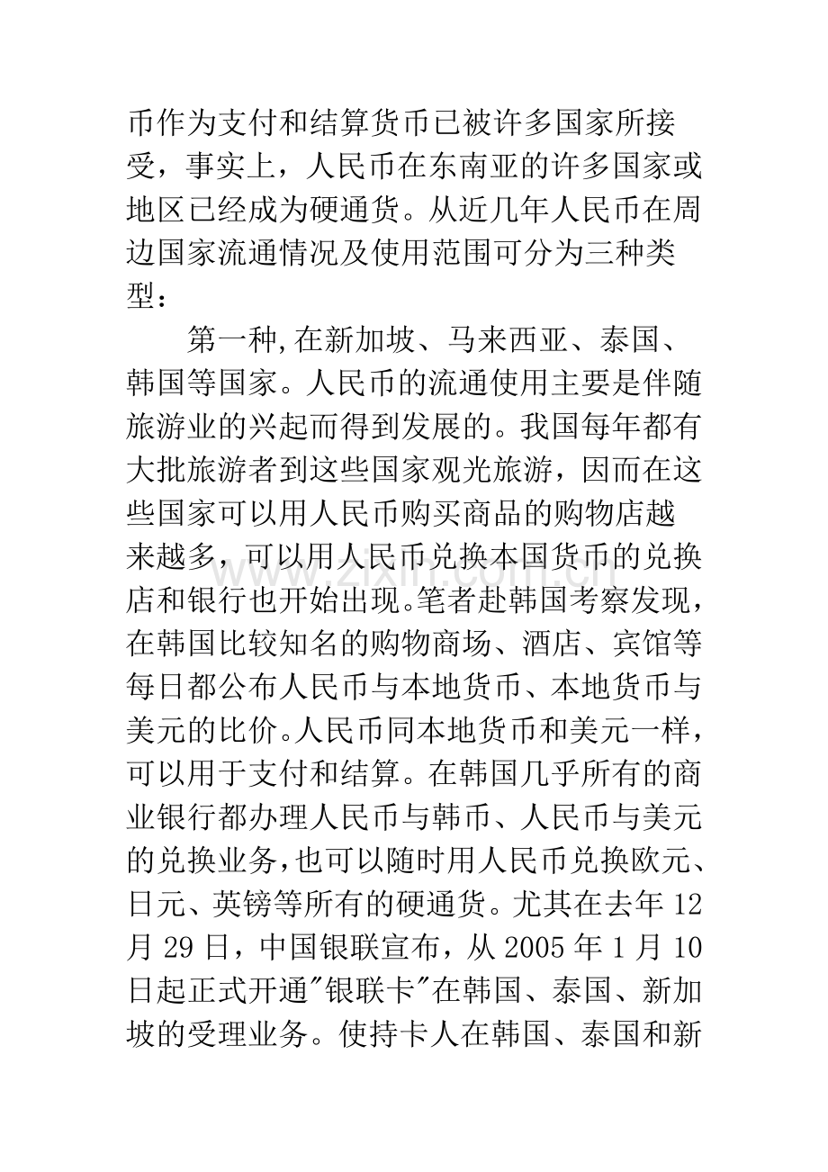 步推进人民币的国际化.docx_第2页