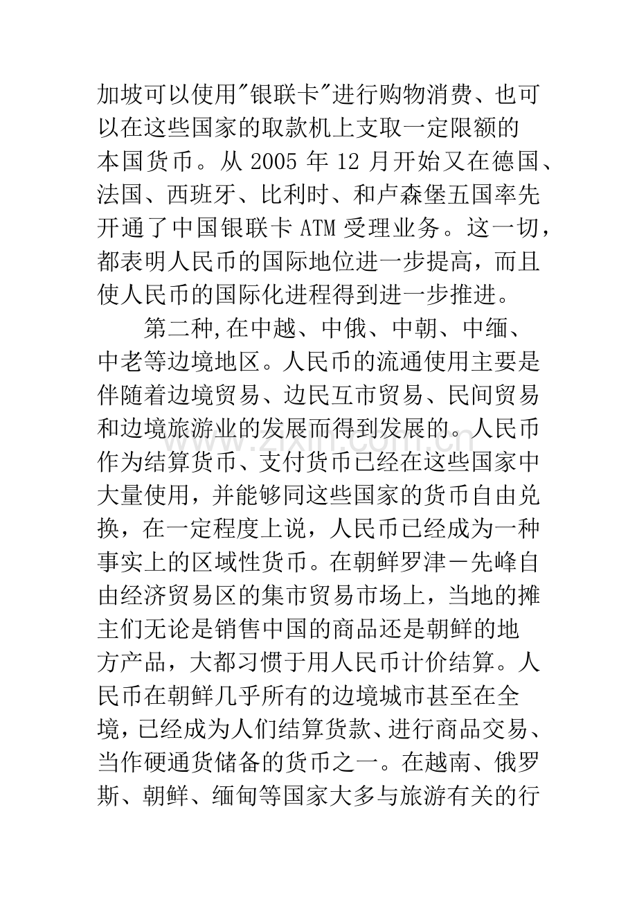 步推进人民币的国际化.docx_第3页