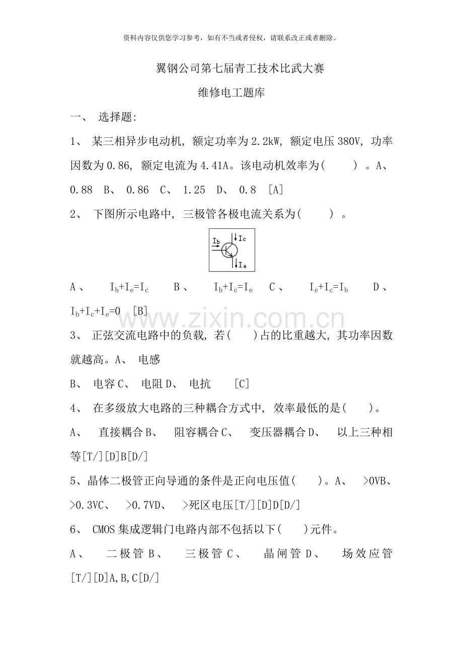 青工技术比武维修电工题库自动保存的样本.doc_第1页