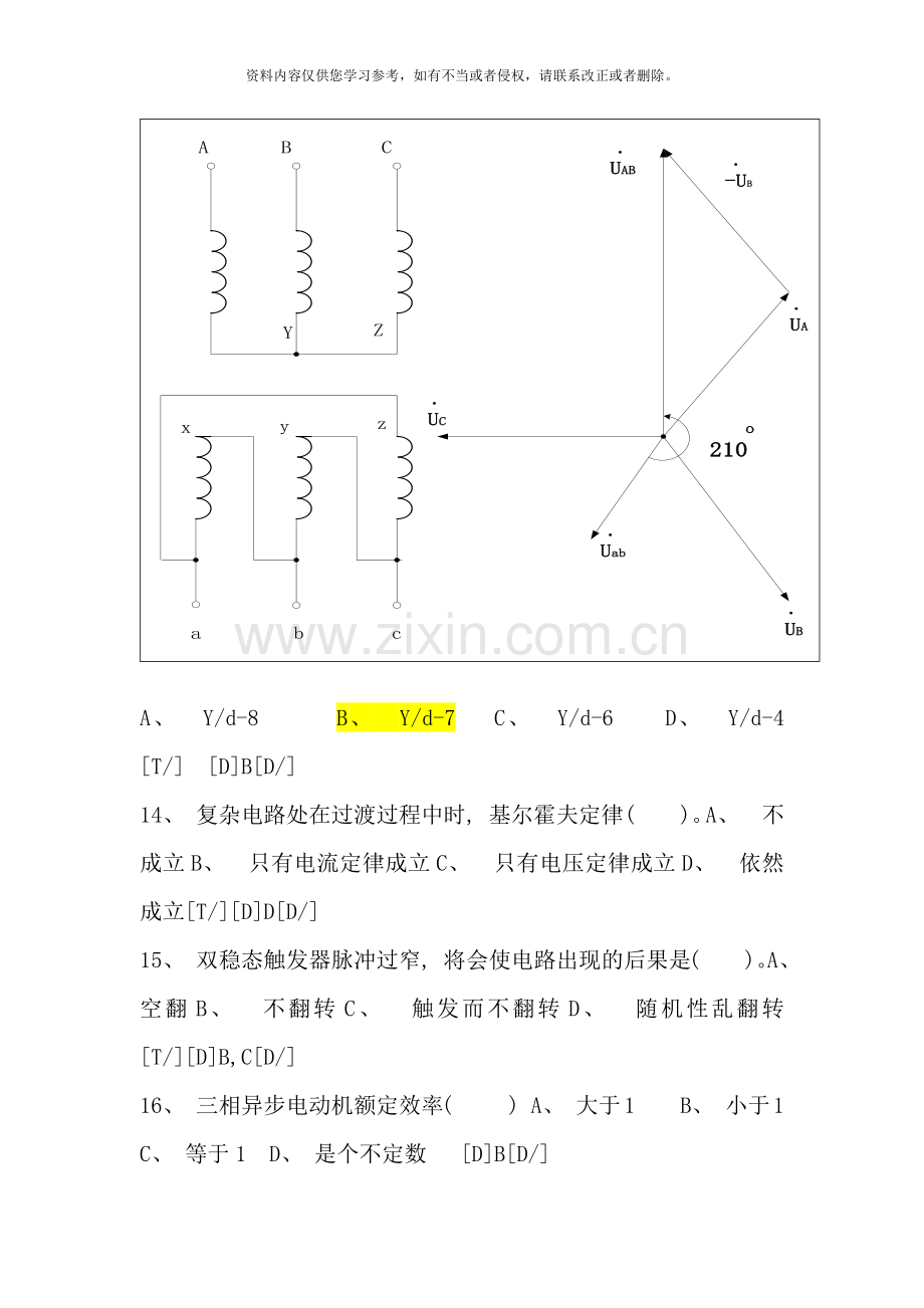 青工技术比武维修电工题库自动保存的样本.doc_第3页