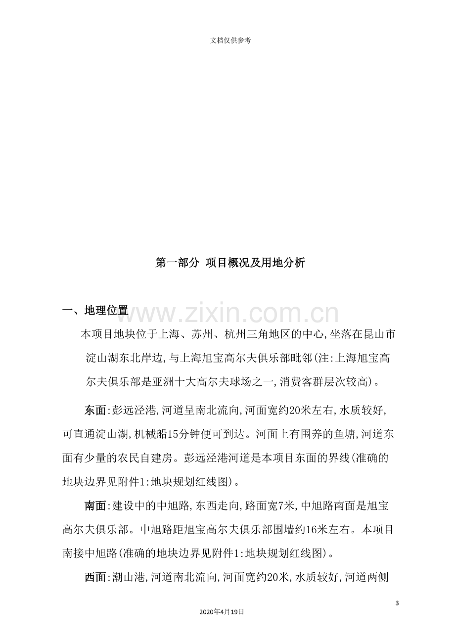 昆山地产项目分析及深化设计任务书.doc_第3页