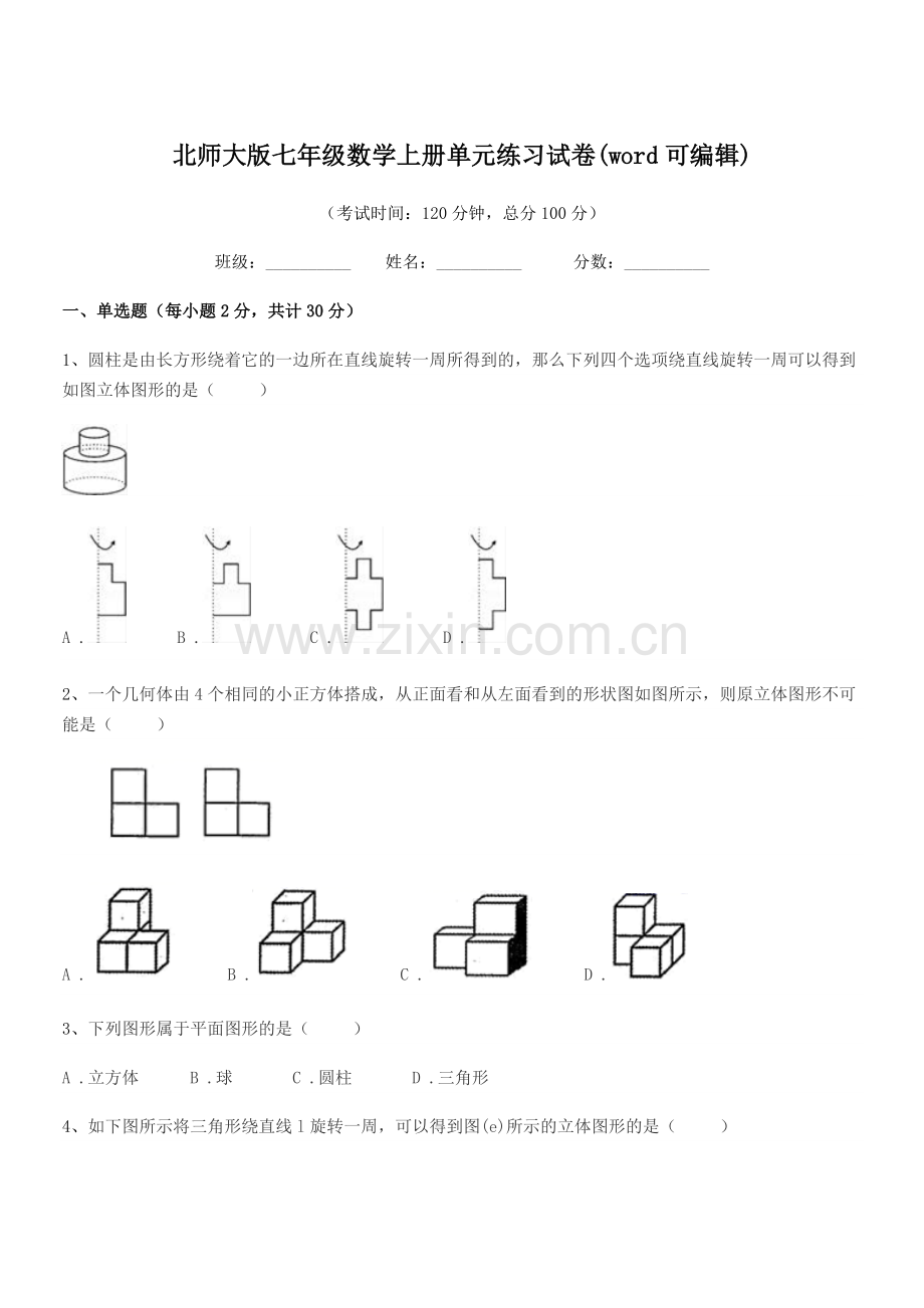 2019-2020学年榆树市前进中学北师大版七年级数学上册单元练习试卷.docx_第1页