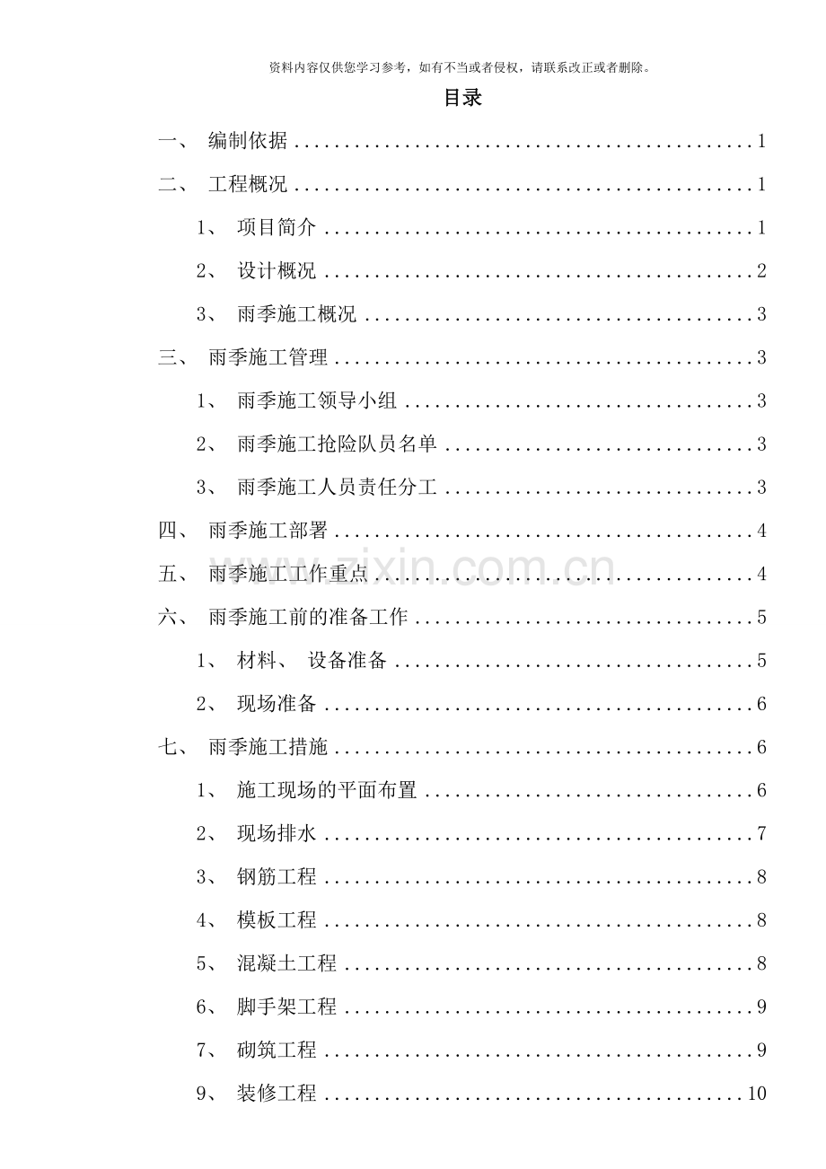 雨季施工方案最终版样本.doc_第1页