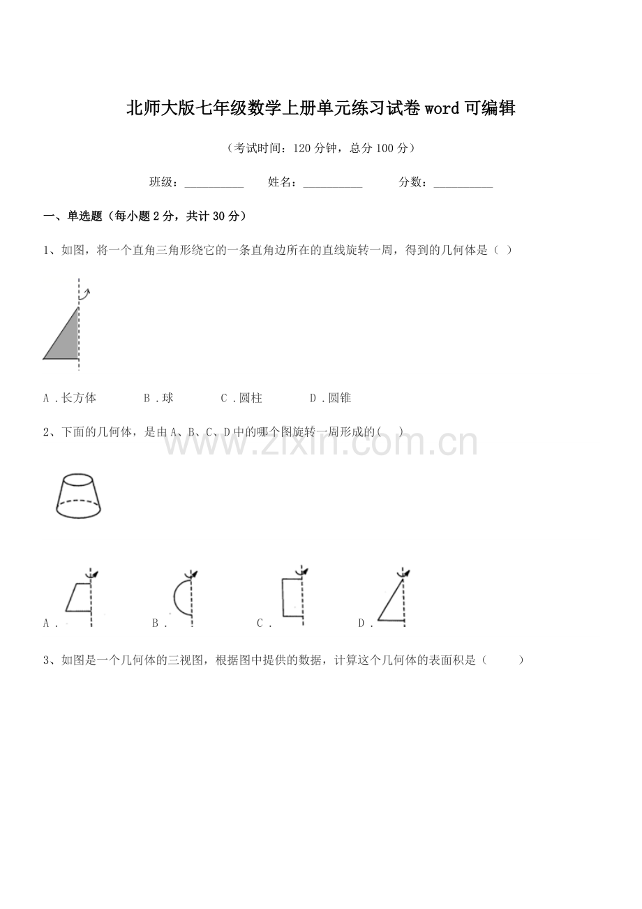 2019学年榆树市东沟中学北师大版七年级数学上册单元练习试卷.docx_第1页