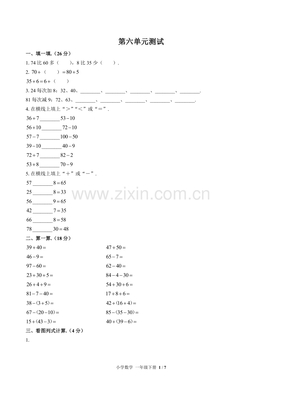 (人教版)小学数学一下-第六单元测试01.pdf_第1页