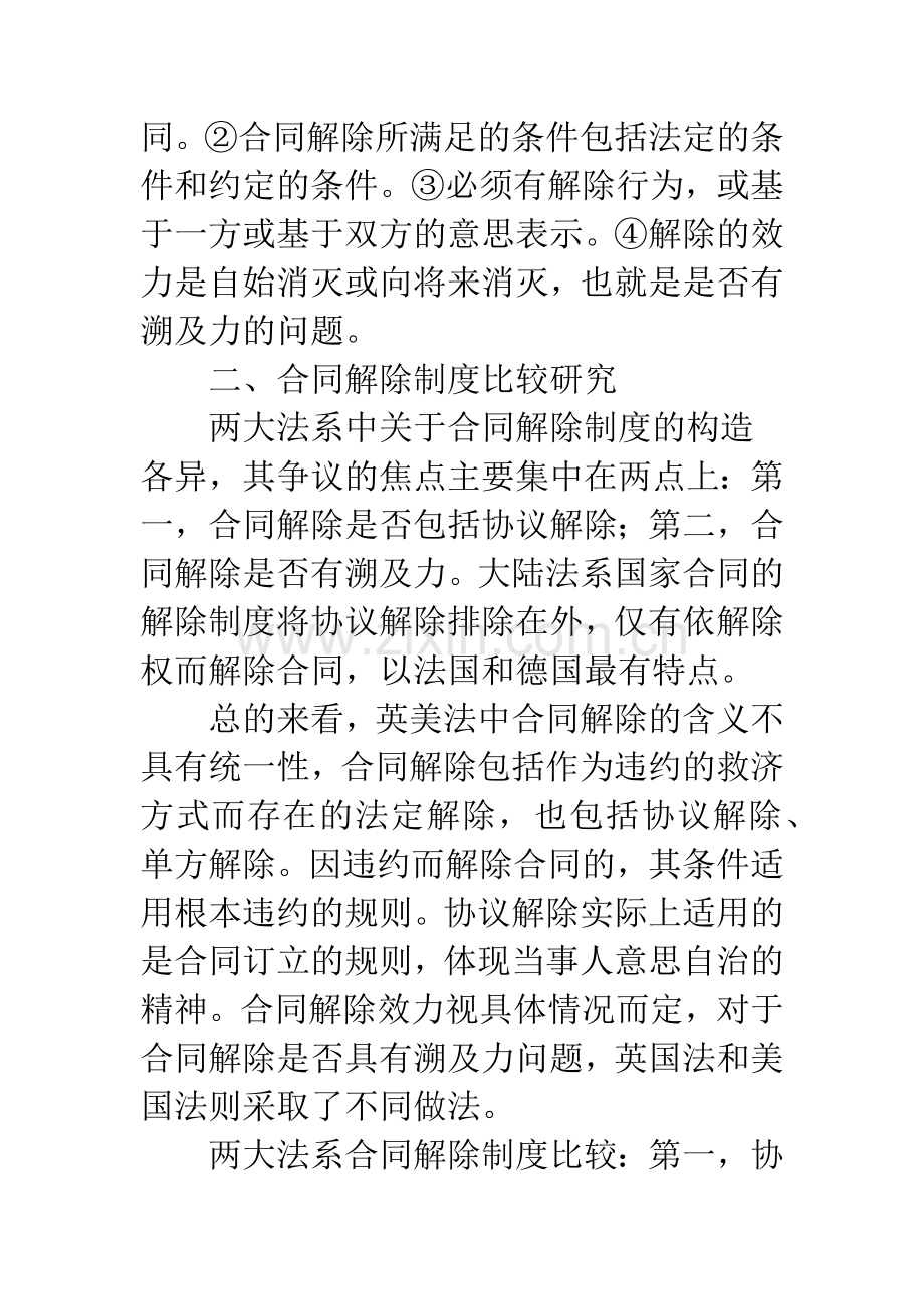 探析合同解除制度若干法律问题.docx_第3页