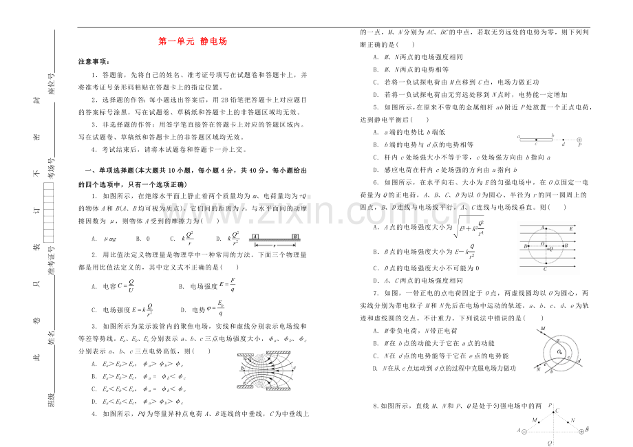 2018_2019学年高中物理第一单元静电场训练卷二新人教版选修3_1.doc_第1页