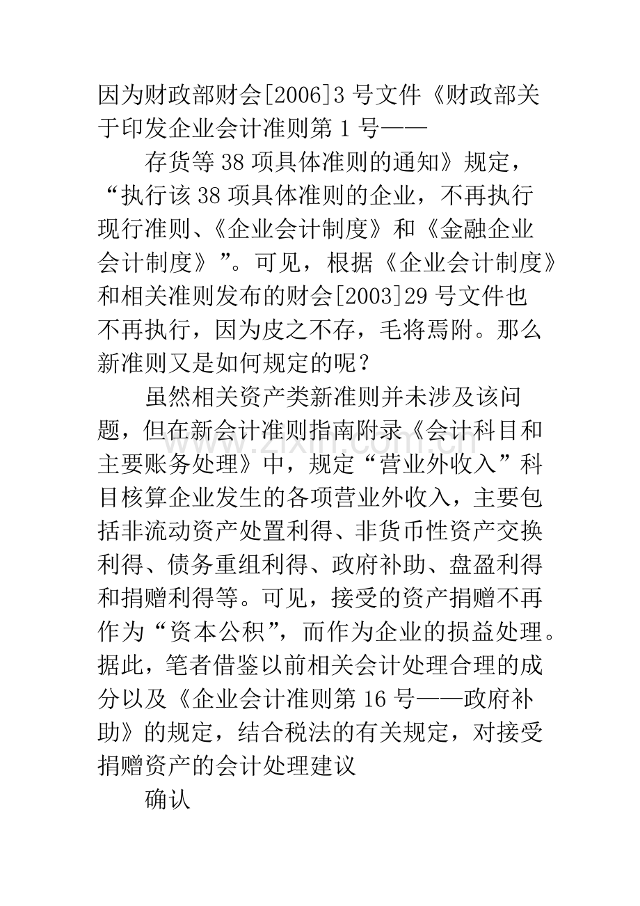 新准则关于接受非货币性资产捐赠的会计处理及启示-1.docx_第3页