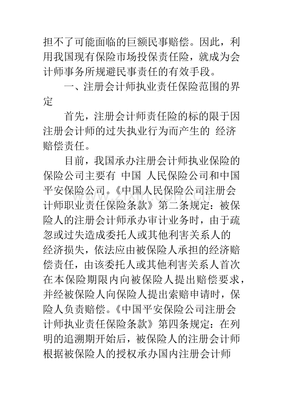 注册会计师执业责任保险制度的完善.docx_第3页