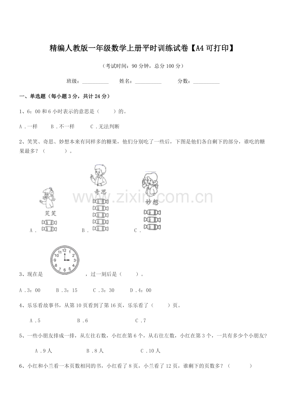 2022-2022年度榆树市靳家小学精编人教版一年级数学上册平时训练试卷.docx_第1页