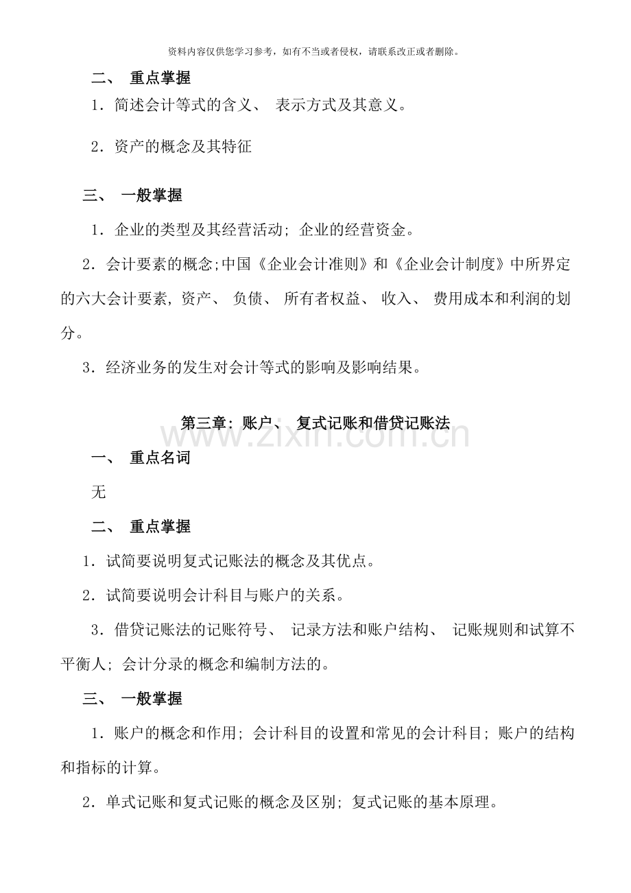 秋期基础会计学课程期末复习指导.doc_第3页