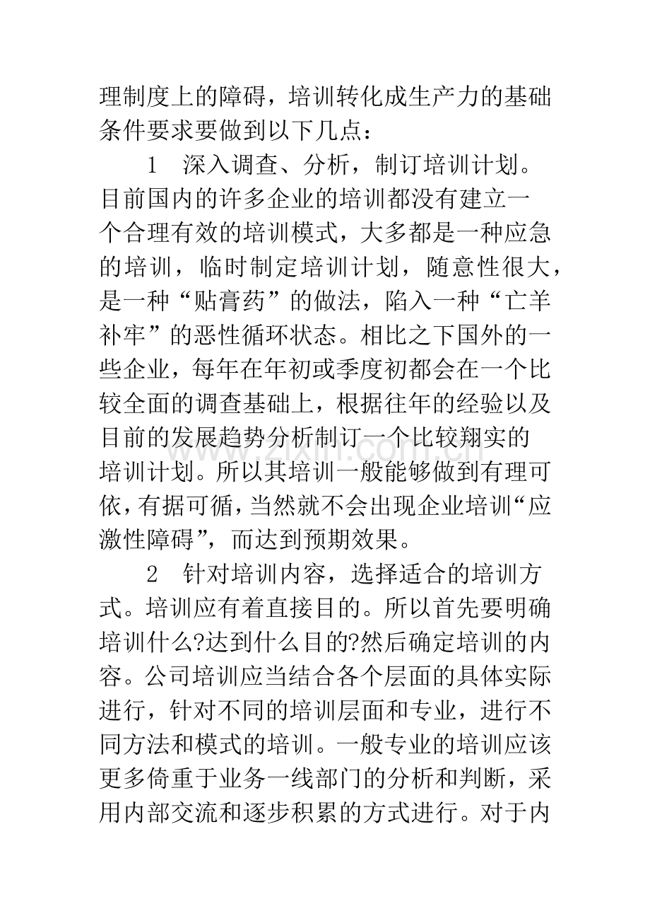 探析企业培训如何转化成生产力.docx_第3页