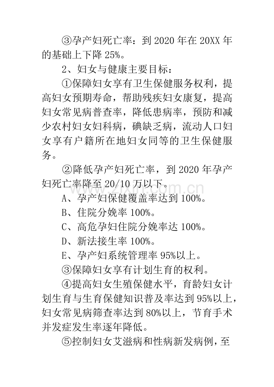 妇保院十三五规划.docx_第3页