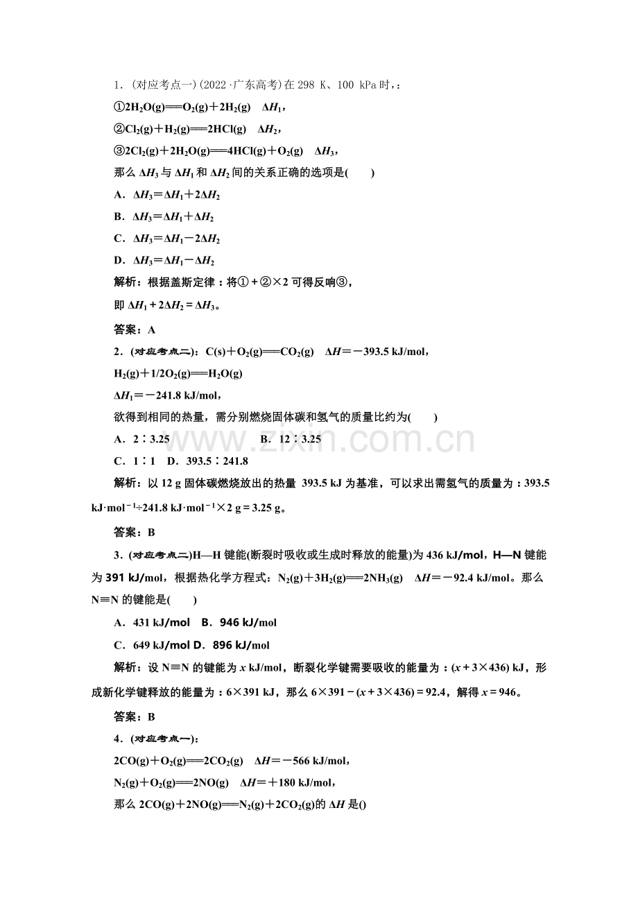 《同步课堂》高中化学人教版选修四第一章第三节课堂10分钟练习.docx_第1页