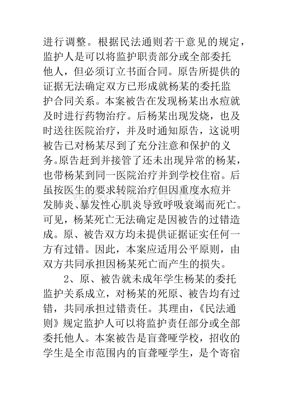 寄宿学生出水痘致死学校应承担何责.docx_第3页