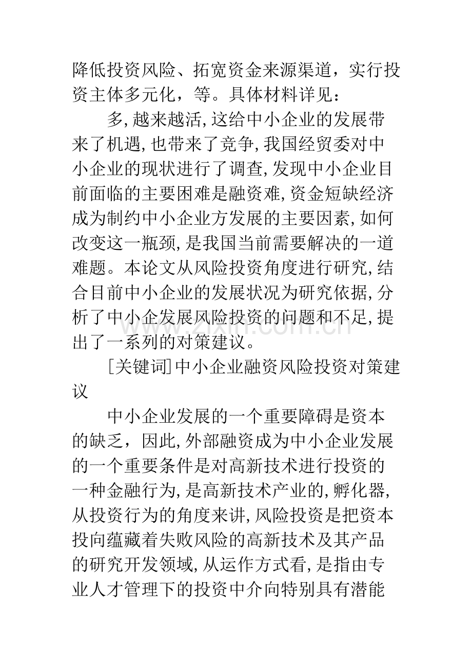 中小企业融资风险投资.docx_第2页