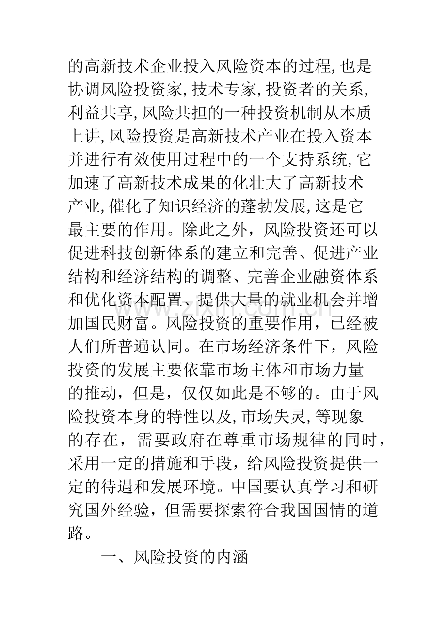 中小企业融资风险投资.docx_第3页