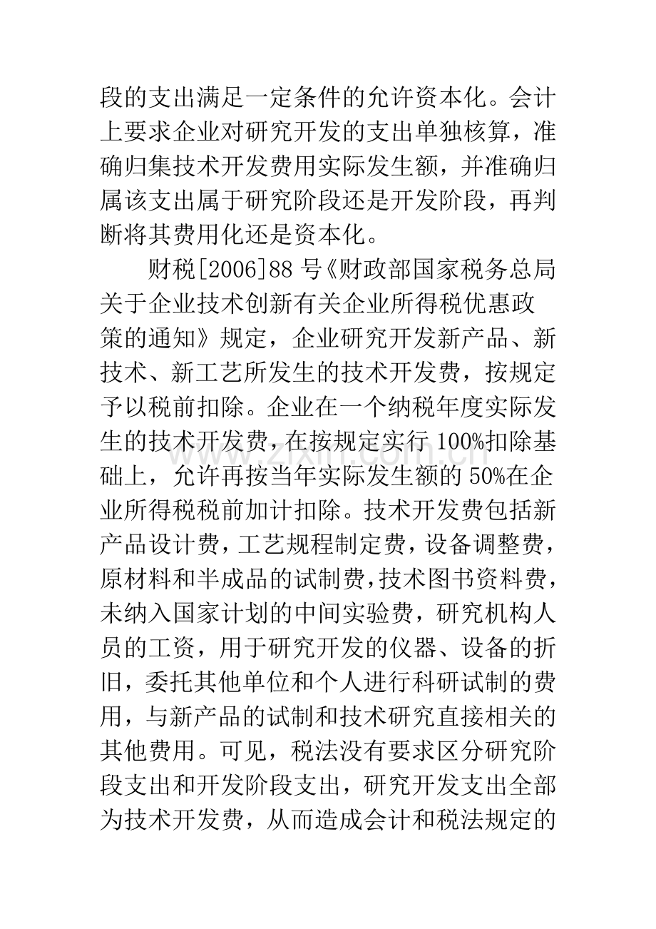 无形资产的会计和税务处理及税收筹划.docx_第2页