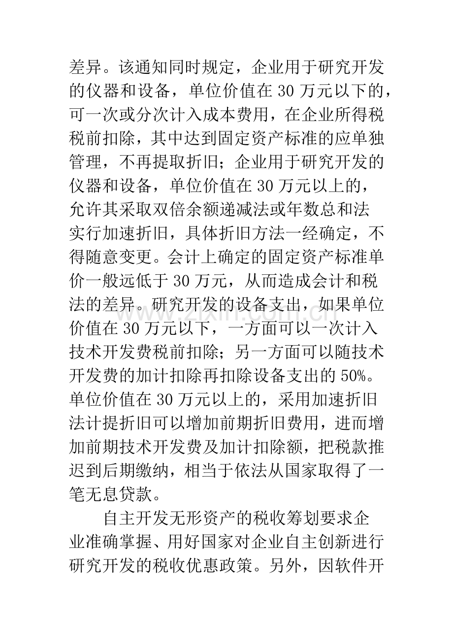 无形资产的会计和税务处理及税收筹划.docx_第3页