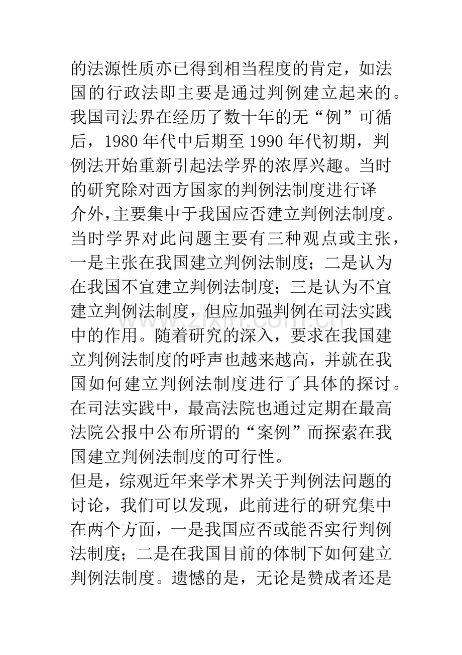 中国建立判例法制度-条件分析.docx_第2页